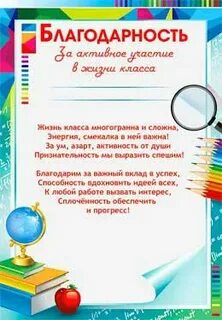 Грамота школьнику за активное участие