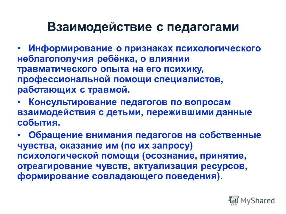 Информирование педагогов. Своевременная информированность. Информирование педагогов. Формы информирования. Информирование педагогов.