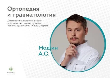 Хороший отзыв травматологу