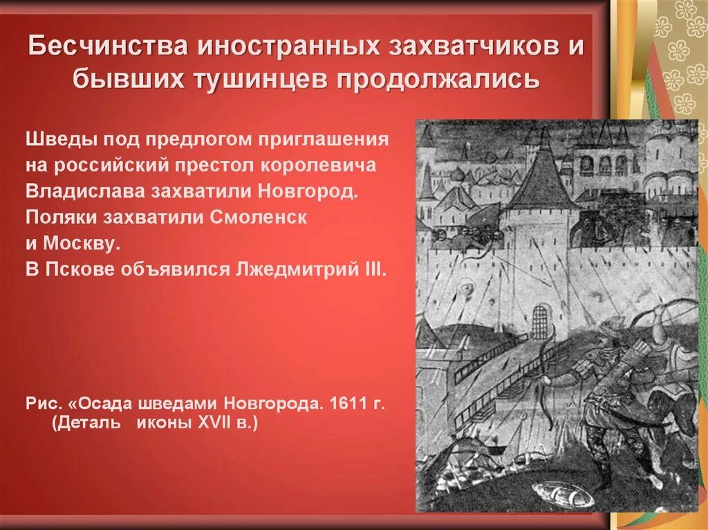 Как менялось отношение населения к тушинцам почему