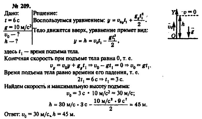 Физика 10 класс номер 10 5. Рымкевич номер 209. Рымкевич задачник. Физика 10 класс задачник рымкевич. Задачник по физике 10 класс.