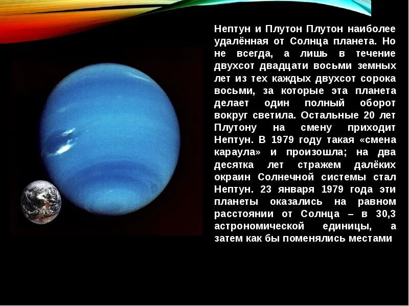 Планета нептун и плутон. Открытие планеты Нептун кратко. История открытия Плутона и Нептуна. Нептун и Плутон планеты. Открытие планеты Плутон кратко.