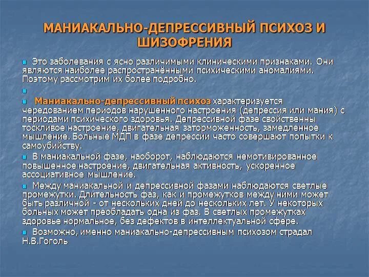 Шизофазия что это. Шизофрения и маниакально-депрессивный психоз. Маниакальный депрессивный психоз. Маниакальный синдром шизофрения. Маниакально-депрессивный психоз симптомы.