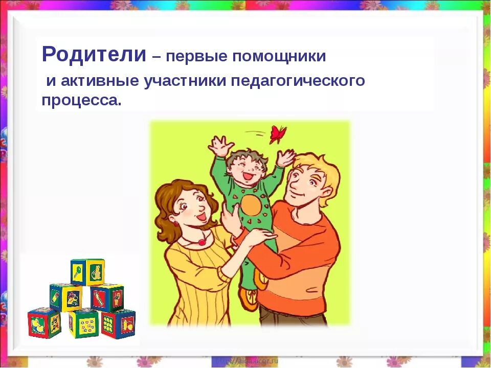 Совместные формы работы с родителями