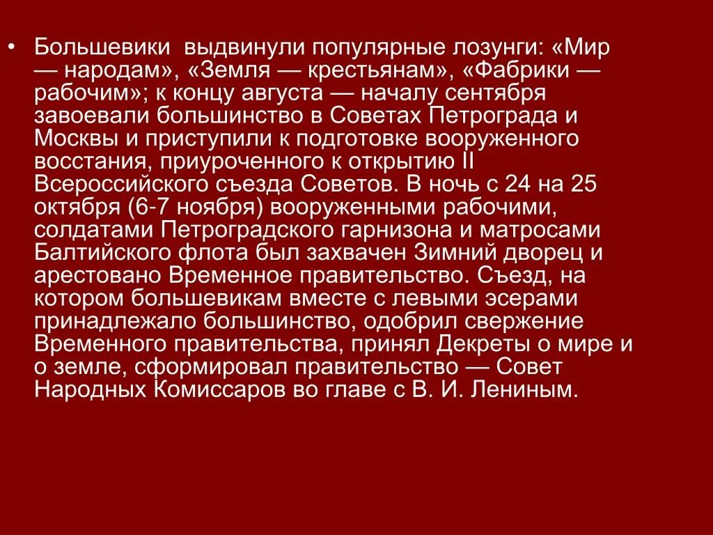 Большевиков народная. Лозунги выдвинутые большевиками осенью 1917 года. Лозунги Большевиков 1917. Девиз Большевиков. Популярные лозунги Большевиков.