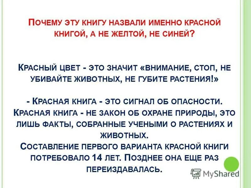 Почему именно так названа