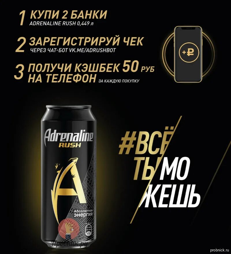 Адреналин моторы. Adrenaline Rush 450ml. Реклама Энергетика адреналин Раш. Реклама адреналин Раш 2020. Энергетик адреналин Раш 0,449.