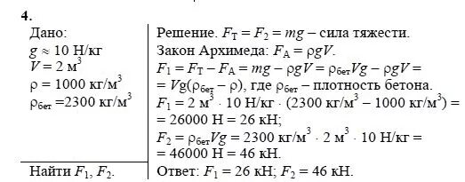 Физика 7 класс номер 21 3. Физика 7 класс упражнение. Упражнение 24 физика 7 класс перышкин. Физика 7 класс перышкин упражнение 24 номер 3. Физика 7 класс перышкин гдз упражнение 24.