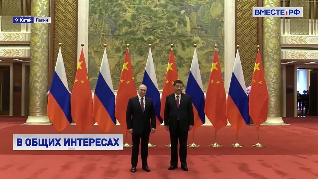 Встреча Путина и си Цзиньпина в Пекине. Россия и китай подписали