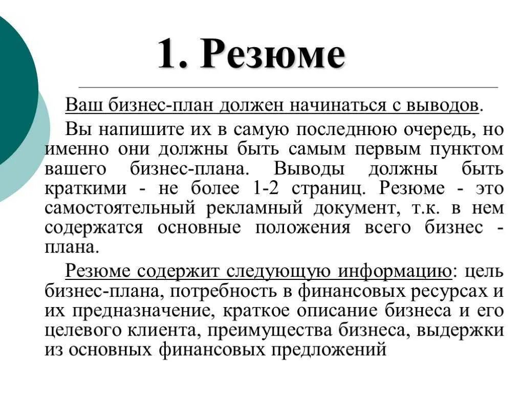 Примеры бизнеса кратко. Резюме бизнес-плана включает сведения. Резюме бизнес-плана содержит краткие сведения о об. Резюме бизнес плана пример. Содержание и примеры резюме бизнес-плана (проекта).