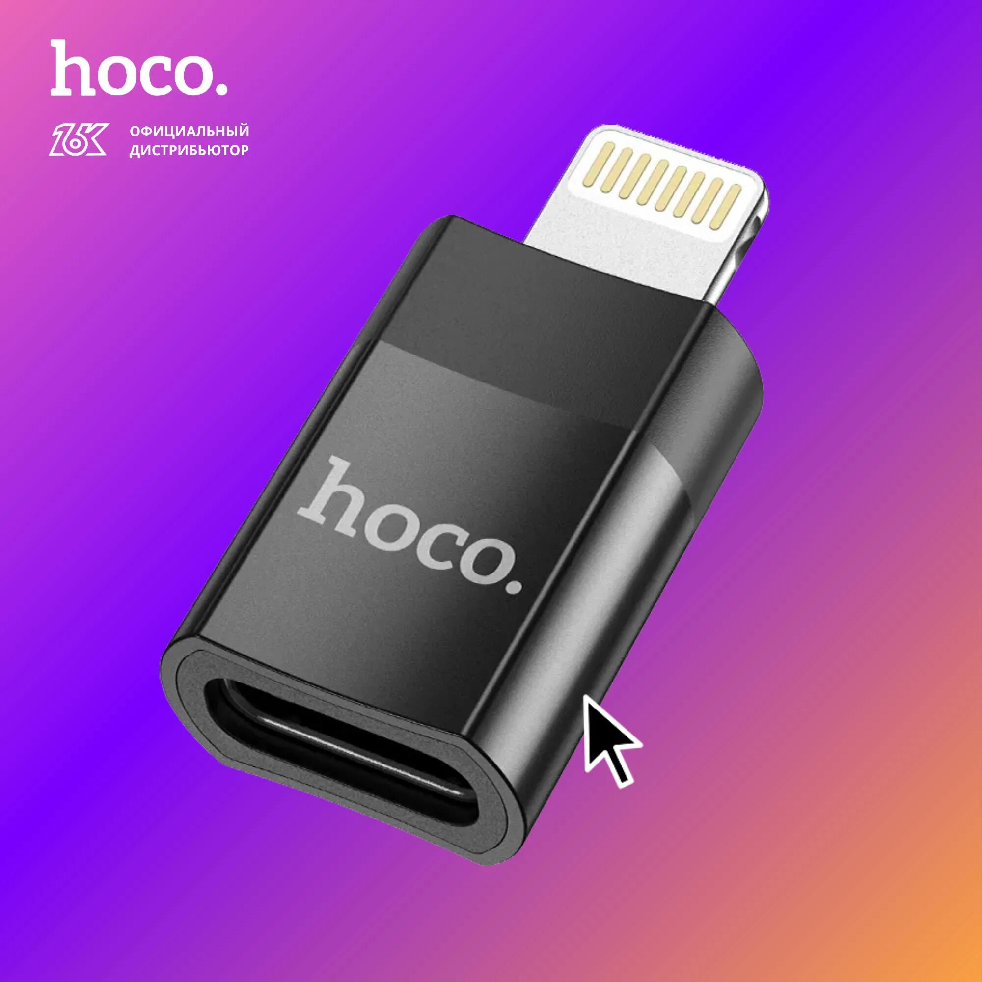 Hoco адаптер для айфона. Hoco переходник Type-c Lightning. Power Adapter Hoco айфон. Переходник с айфона на флешку Hoco. Hoco iphone 15