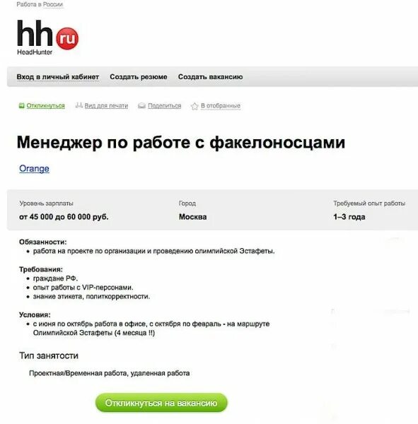 Хет хантер. HH.ru резюме. Резюме хедхантер. Пример вакансии на HH. Анонимное резюме на HH.