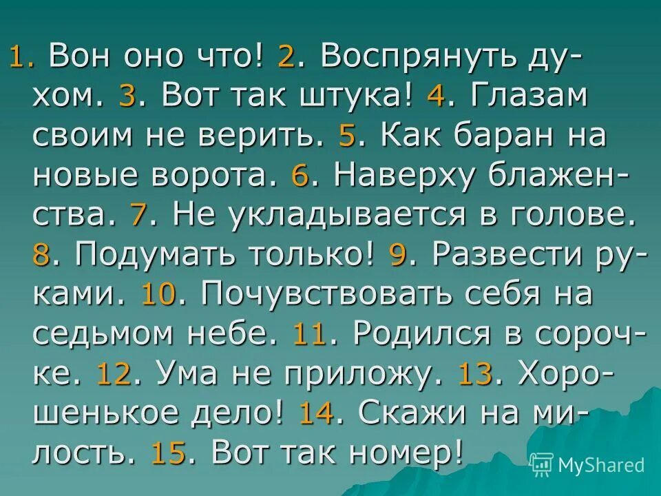 Не чуя ног не толст. Фразеологизм не шатко не Валко. Словарный диктант фразеологизмы. Ни шатко ни Валко значение фразеологизма. Шатко Валко.