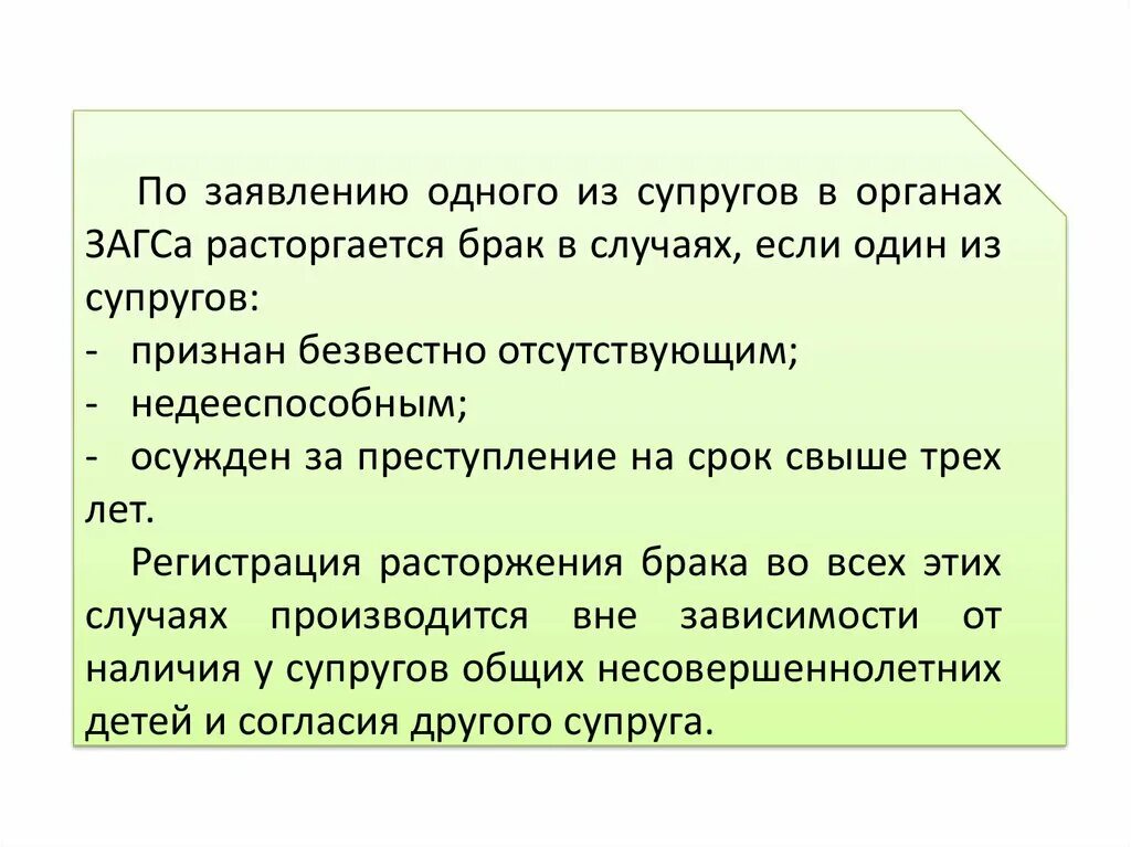 Супруг был признан безвестно отсутствующим. При признании одного из супругов безвестно отсутствующим брак. Семейное право в РФ план. Если один из супругов признан недееспособным где расторгается брак. Признание одного из супругов недееспособным где расторгается брак.