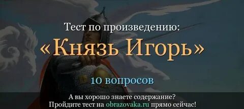Тест князь