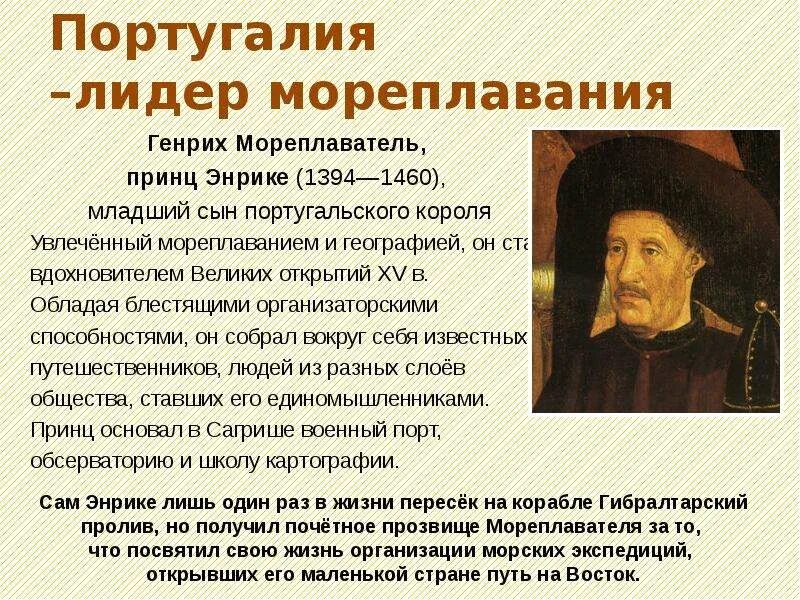 Годы жизни генриха мореплавателя