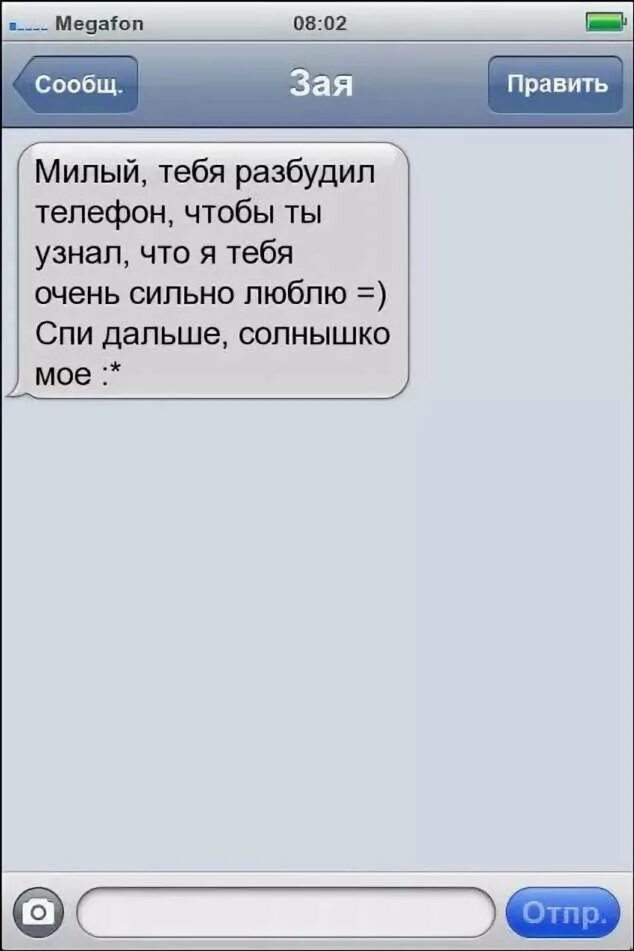 Ласковое доброе утро смс. Прикольные смс. Смс приколы. Смс с утра. Доброе утро смс прикол.