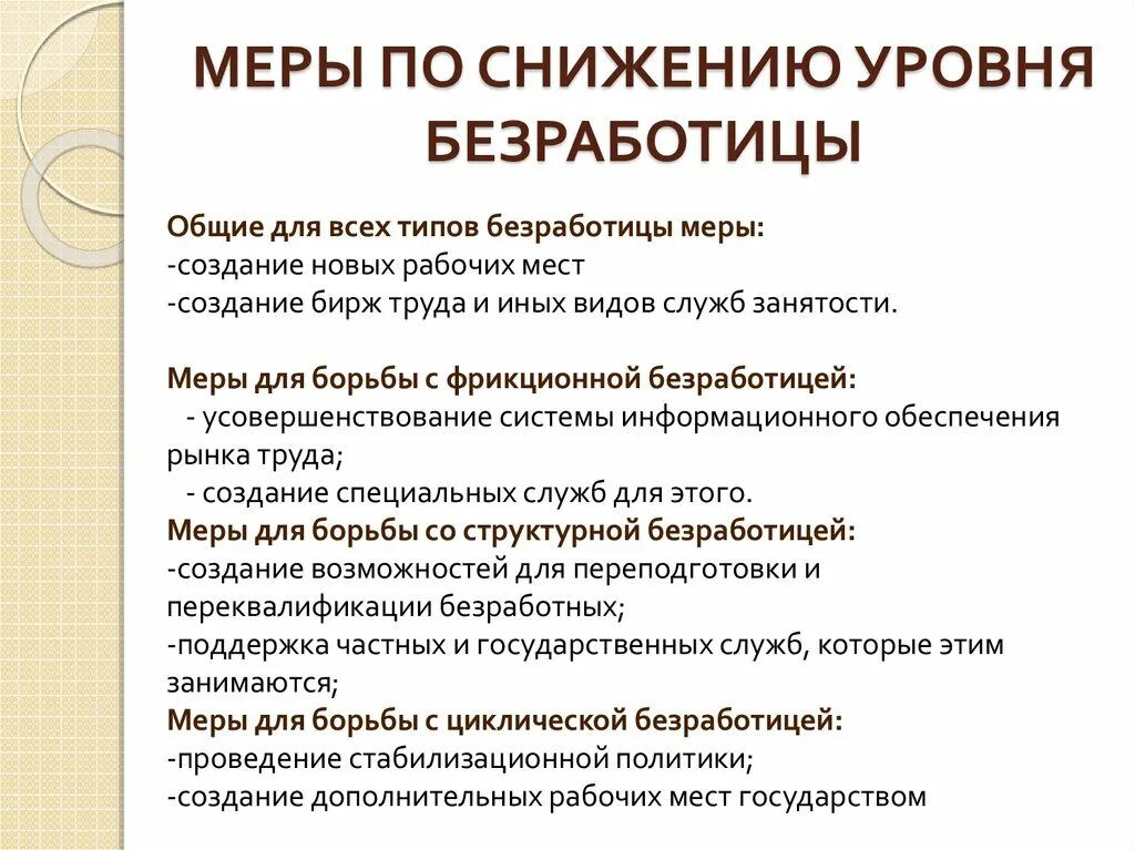 Какие меры должны принимать люди чтобы экономика. Меры по снижению безработицы. Меры государства по снижению безработицы. Меры по снижению уровня безработицы. Меры по снижению структурной безработицы.