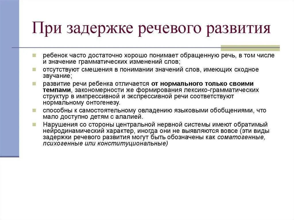 Лечение зрр. Диагноз задержка речевого развития у детей. Диагноз при задержке речевого развития. Задержка речи у ребенка 3 года. Причины задержки развития речи у детей 3 лет.