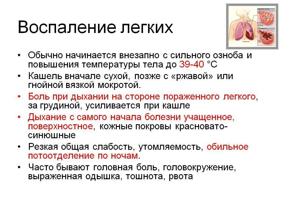 Мокрота после кашля у взрослого. Кашель при пневмонии. Мокрота при пневмонии без кашля. Воспаление лёгких кашель.