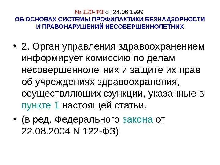 Фз о профилактике правонарушений и безнадзорности. ФЗ 120 от 24.06.1999 об основах системы профилактики безнадзорности. ФЗ об основах 120. ФЗ 120 анализ. Фз120 об основах системы профилактики.