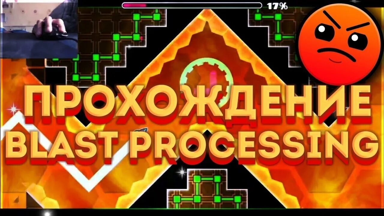 Blast processing full version. Бласт процессинг геометрия даш. уровень blast processing геометрия даш. бласт процессинг. пройденный бласт процессинг.