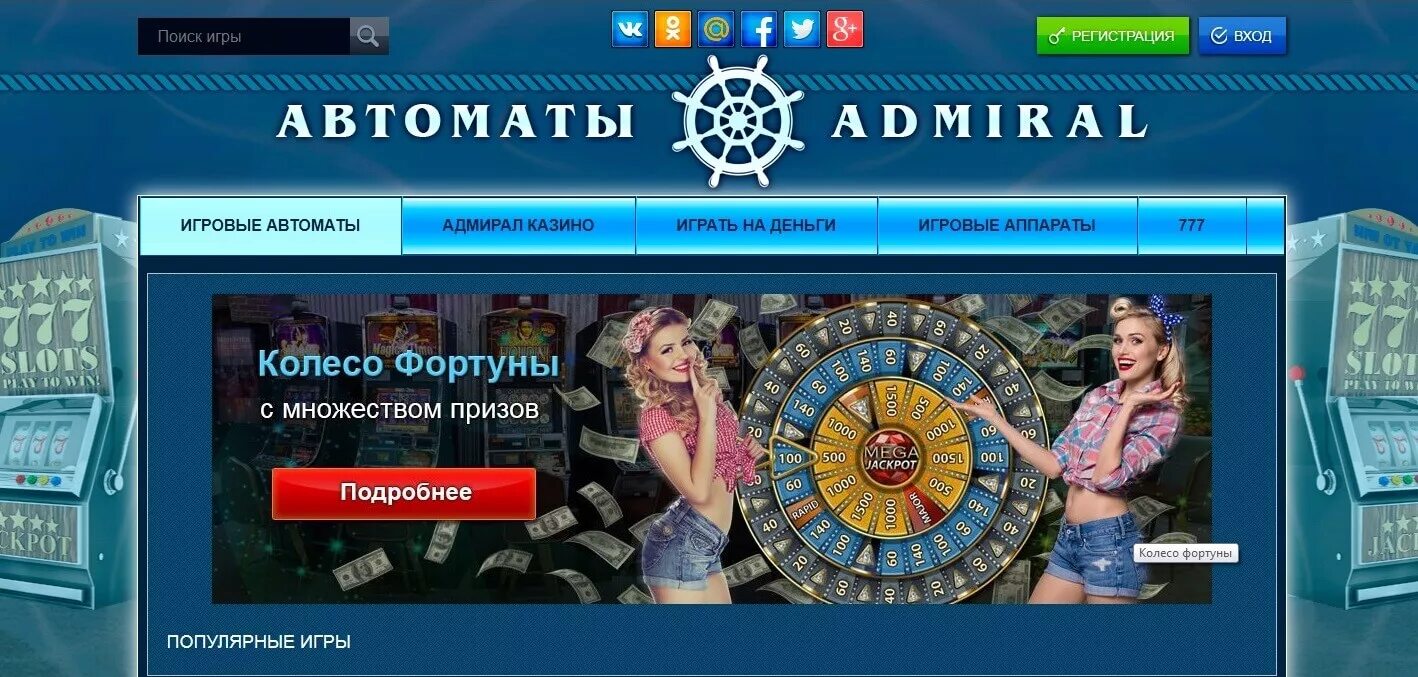 Сайт игровых автоматов колесо фортуны