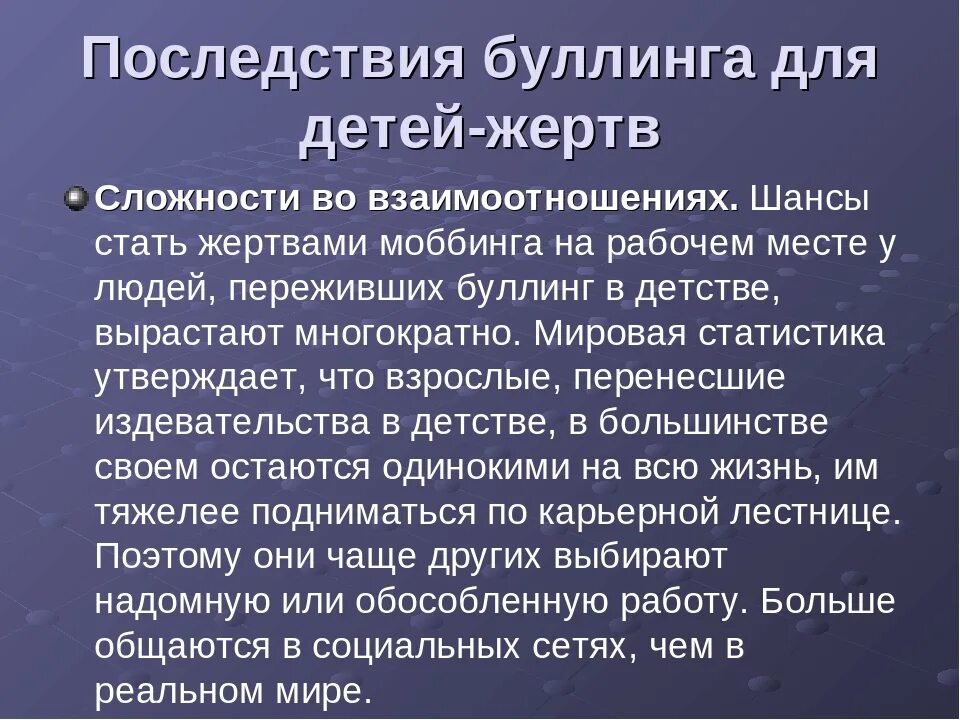 Булинг или буллинг это. Буллинг это в психологии. Последствия школьной травли. Последствия буллинга в школе. Буллинг презентация.