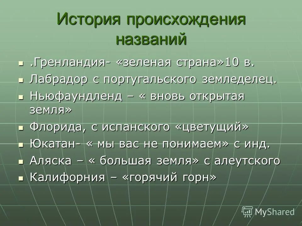 жизнь и приключения географических названий. происхождение географических. наука изучающая происхождение географических названий. происхождение географических названий. географическое происхождение.