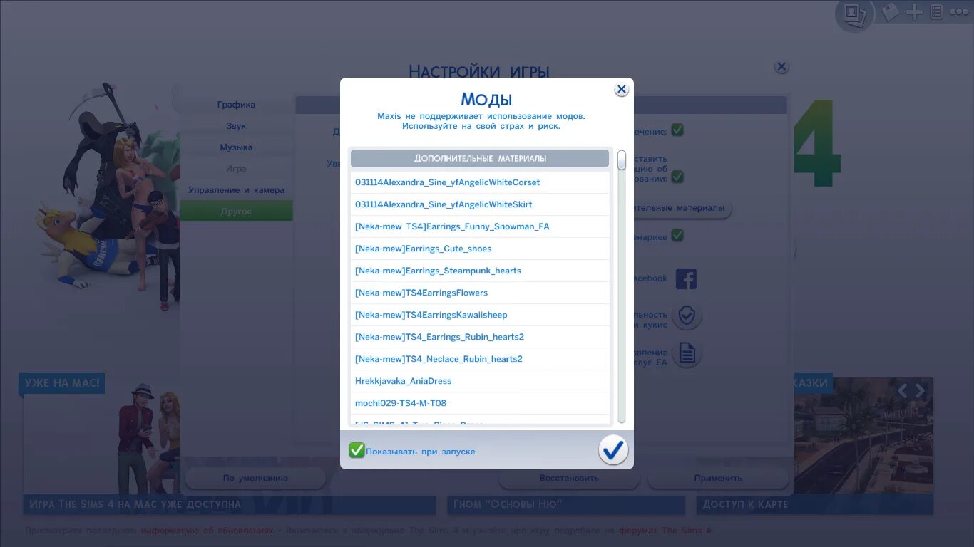 Пользовательские материалы симс 4. Настройка модов в симс 4. Симс 4 сценарии. Настройки симс 4. Симс 4 невозможно запустить игру