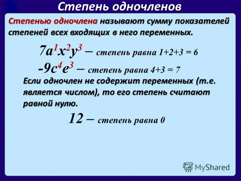 Степень произведения одночлена. Как определить степень одночлена. Как вычислить коэффициент одночлена. Как определить коэффициент одночлена 7 класс. Что такое степень одночлена в алгебре 7 класс.