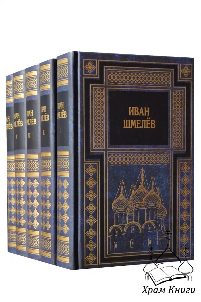 шмелев эссе