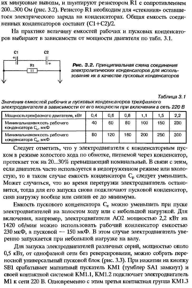 Как рассчитать конденсатор для двигателя. Емкость конденсатора для двигателя 2.2 квт. расчёт конденсаторов для 3х фазных двигателей на 220. расчёт конденсатора для электродвигателя 380 на 220. расчёт конденсатора для электродвигателя 380 на 220 калькулятор.