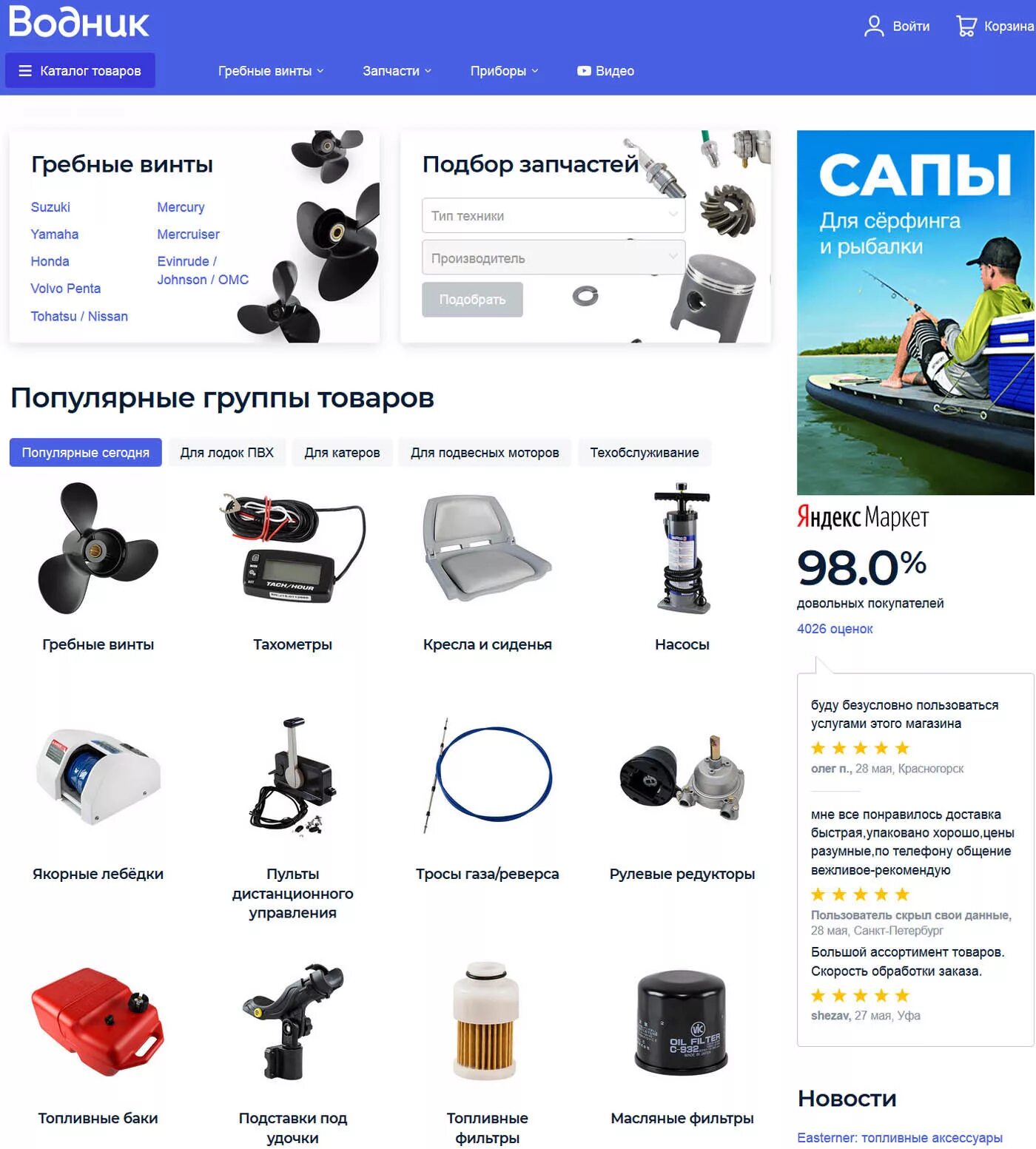Магазин водник 1000 размеров