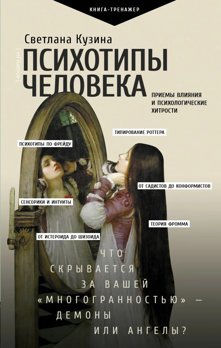 Психологические хитрости. Книги хитрости. Психологические приемы. Психологические приемы на людях