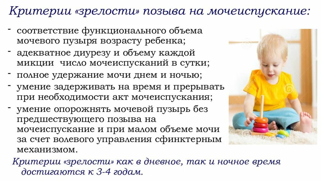 Частое мочеиспускание у детей причины. Объем мочевого пузыря у детей. Емкость мочевого пузыря у детей. Мочеиспускание у детей до года. Мочеиспускание у детишек.