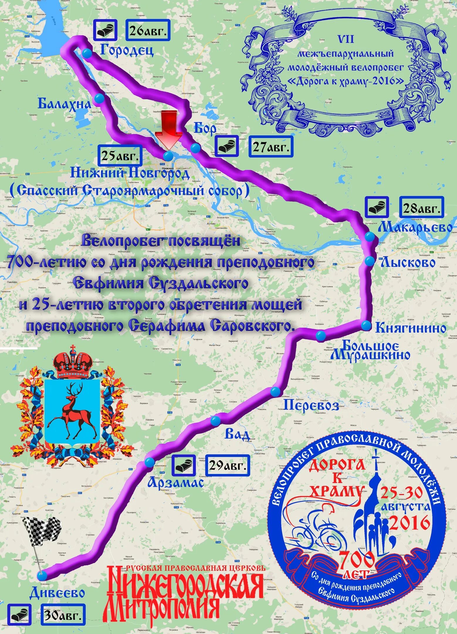 Как доехать до городца из нижнего