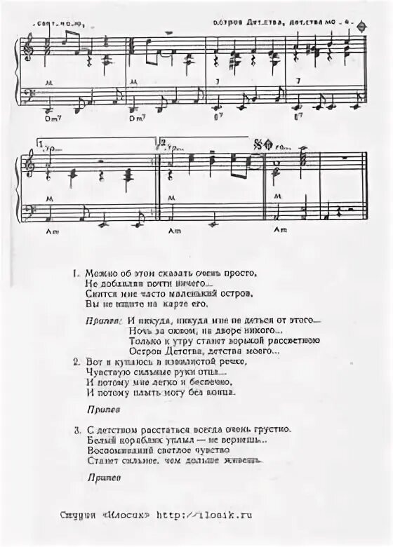 Ноты песни остров. Остров детства слова. Слова песни остров детства. Остров детства песня текст.