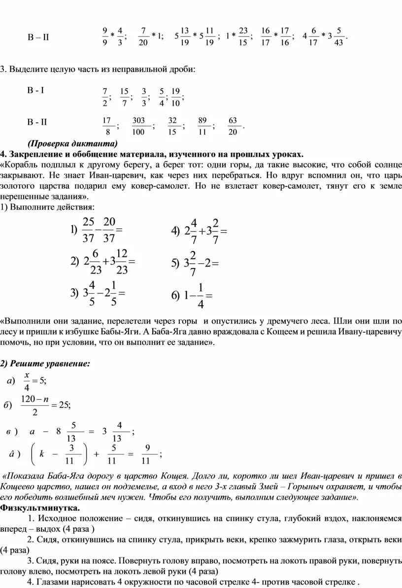 Выделить целую часть дроби 6 5. Выделить целую часть из неправильной дроби задания. Неправильные дроби выделение целой части. Выделение целой части дроби. Выделить целую часть из неправильной дроби.