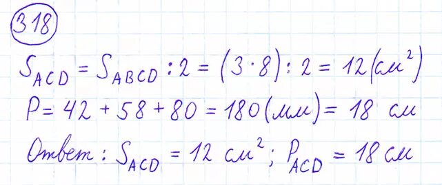 Математика 4 класс упр 318