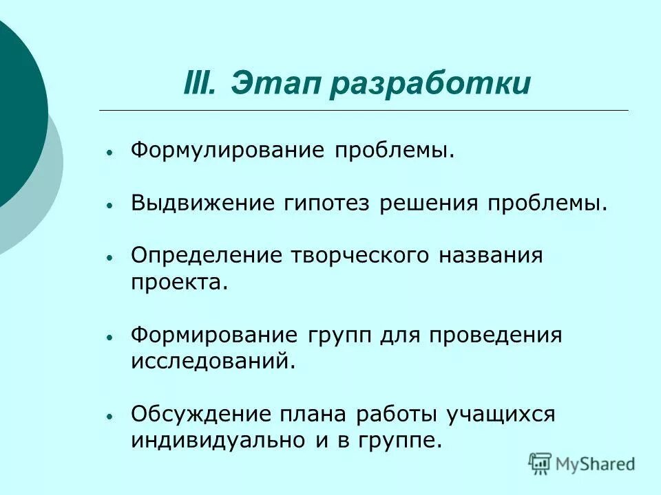 Выдвижение гипотезы. Формулирование названия проекта. Выдвижение гипотезы в проекте. Выдвижение гипотезы исследования.