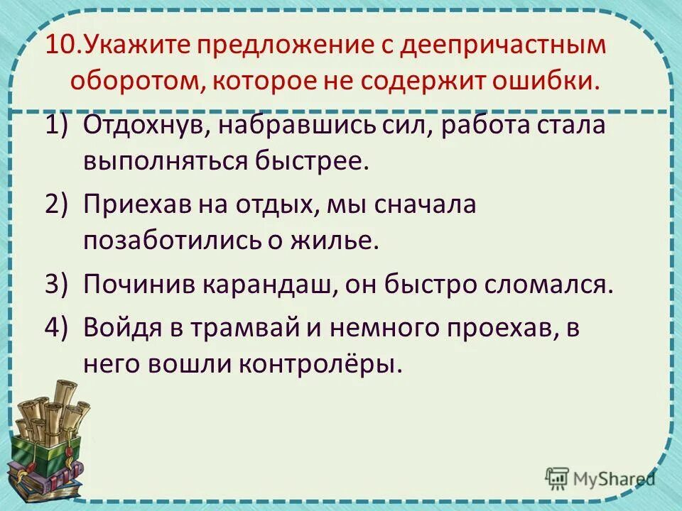 Предложение с любым оборотом