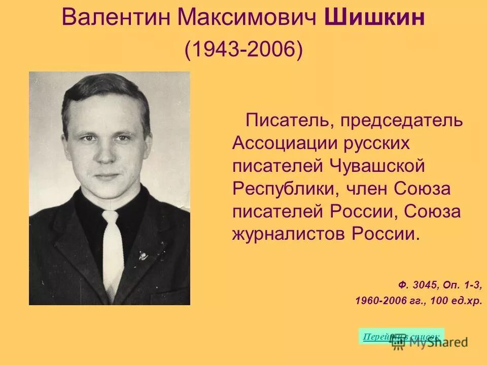 союз чувашских писателей