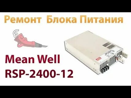 Mean well схемы блоков питания