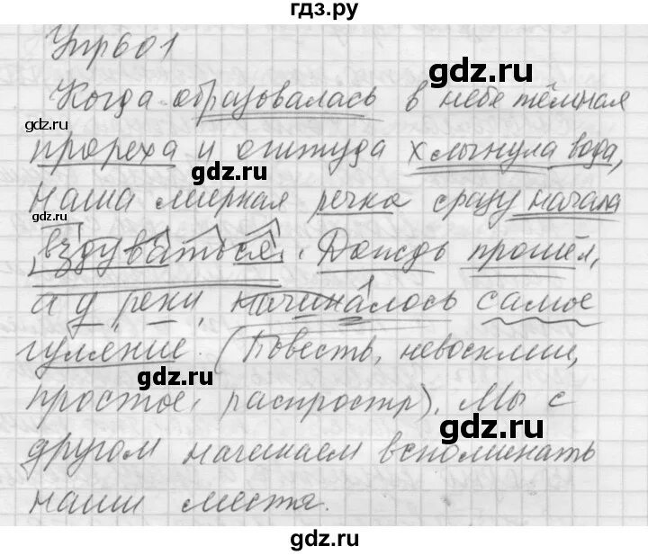 Русский язык 5 класс ладыженская 601 упражнение. Упражнение 601. Упражнение 601 по русскому языку пятый класс.