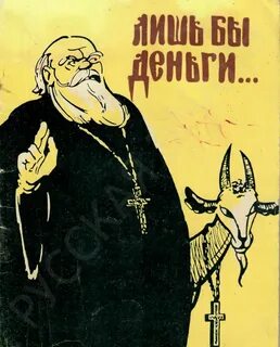 Антирелигиозная кампания