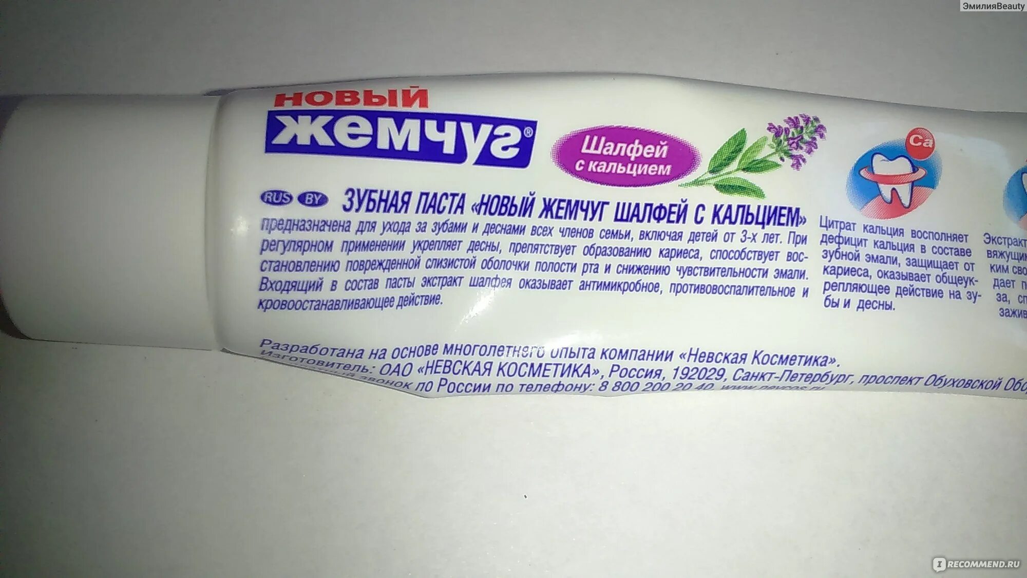 Соединения фтора в пастах. Содержание фтора в зубной пасте. Зубная паста Невская косметика новый жемчуг. Содержание фторида в зубной пасте. Зубная паста с кальцием для детей.