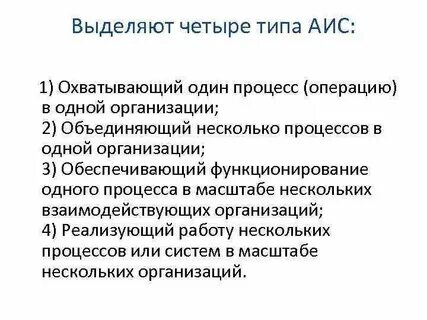 Виды аис