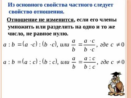Математика 6 класс отношение чисел