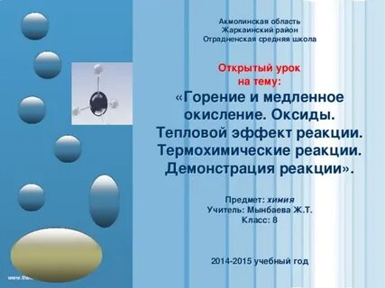 Сравнительная таблица горения и биологического окисления